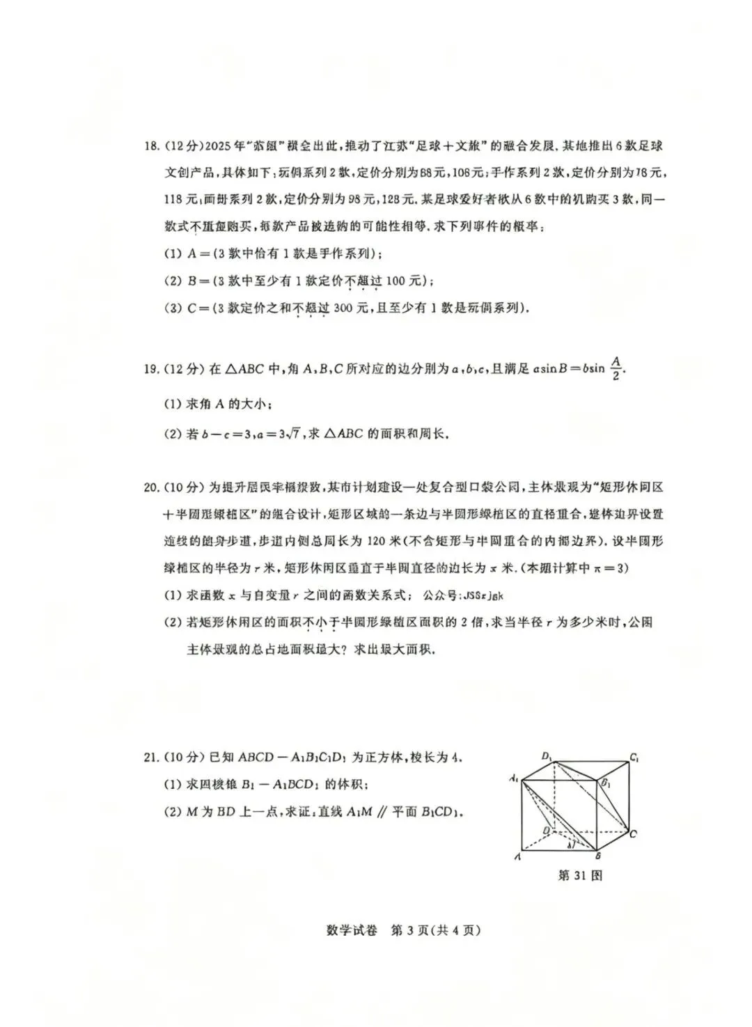 2026年江苏省职教高考文化统考试卷真题 第3张
