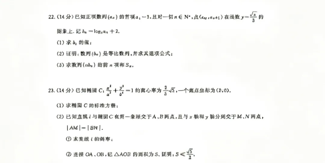 2026年江苏省职教高考文化统考试卷真题 第4张