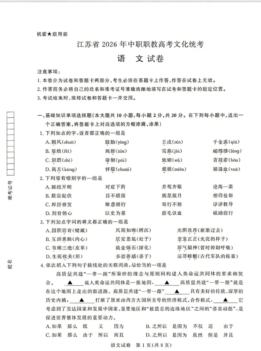 2026年江苏省职教高考文化统考试卷真题 第5张
