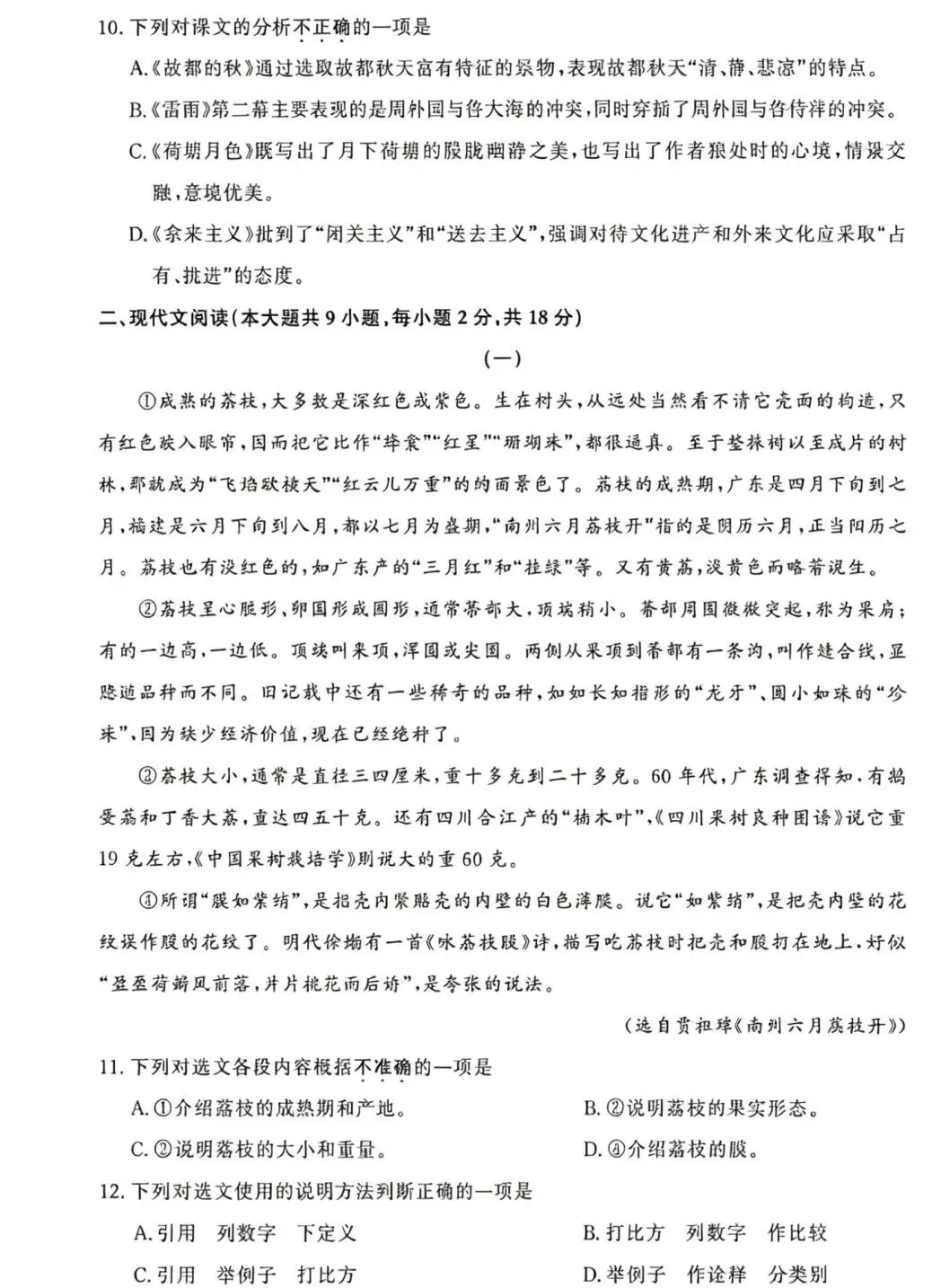 2026年江苏省职教高考文化统考试卷真题 第7张