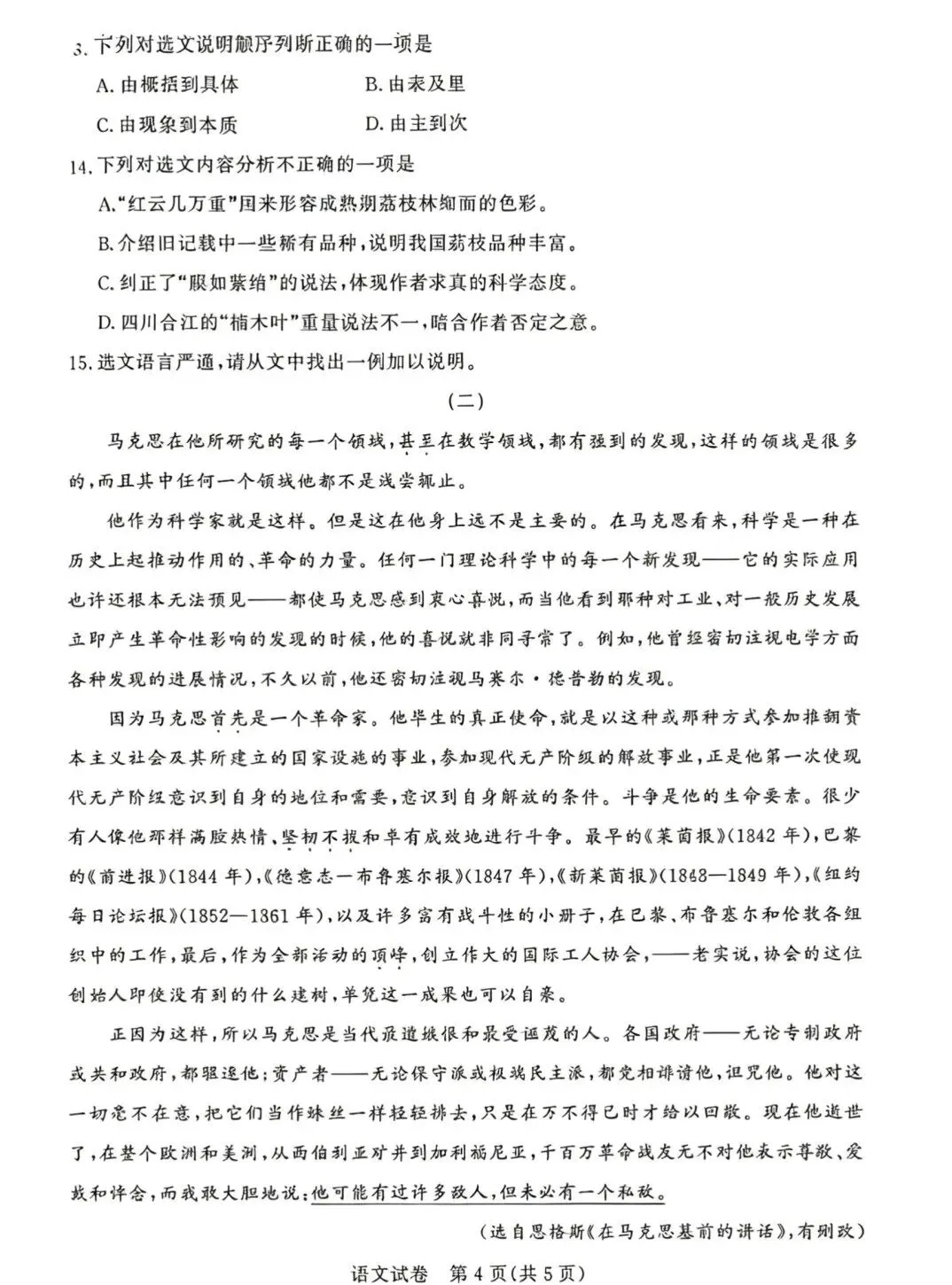 2026年江苏省职教高考文化统考试卷真题 第8张