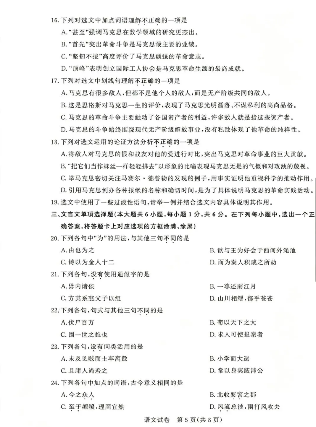 2026年江苏省职教高考文化统考试卷真题 第9张