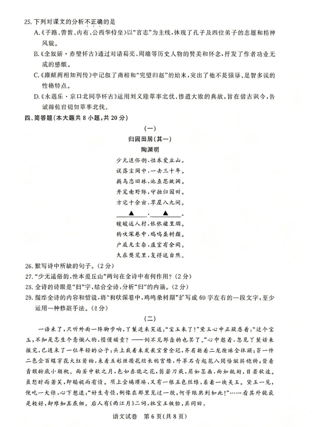 2026年江苏省职教高考文化统考试卷真题 第10张