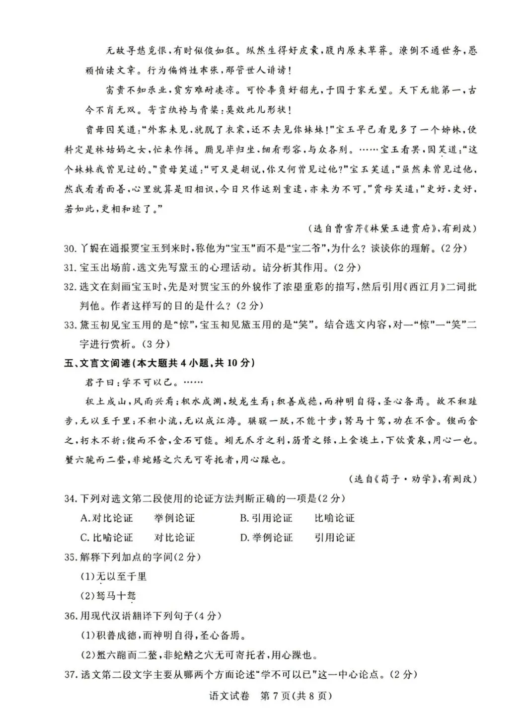 2026年江苏省职教高考文化统考试卷真题 第11张
