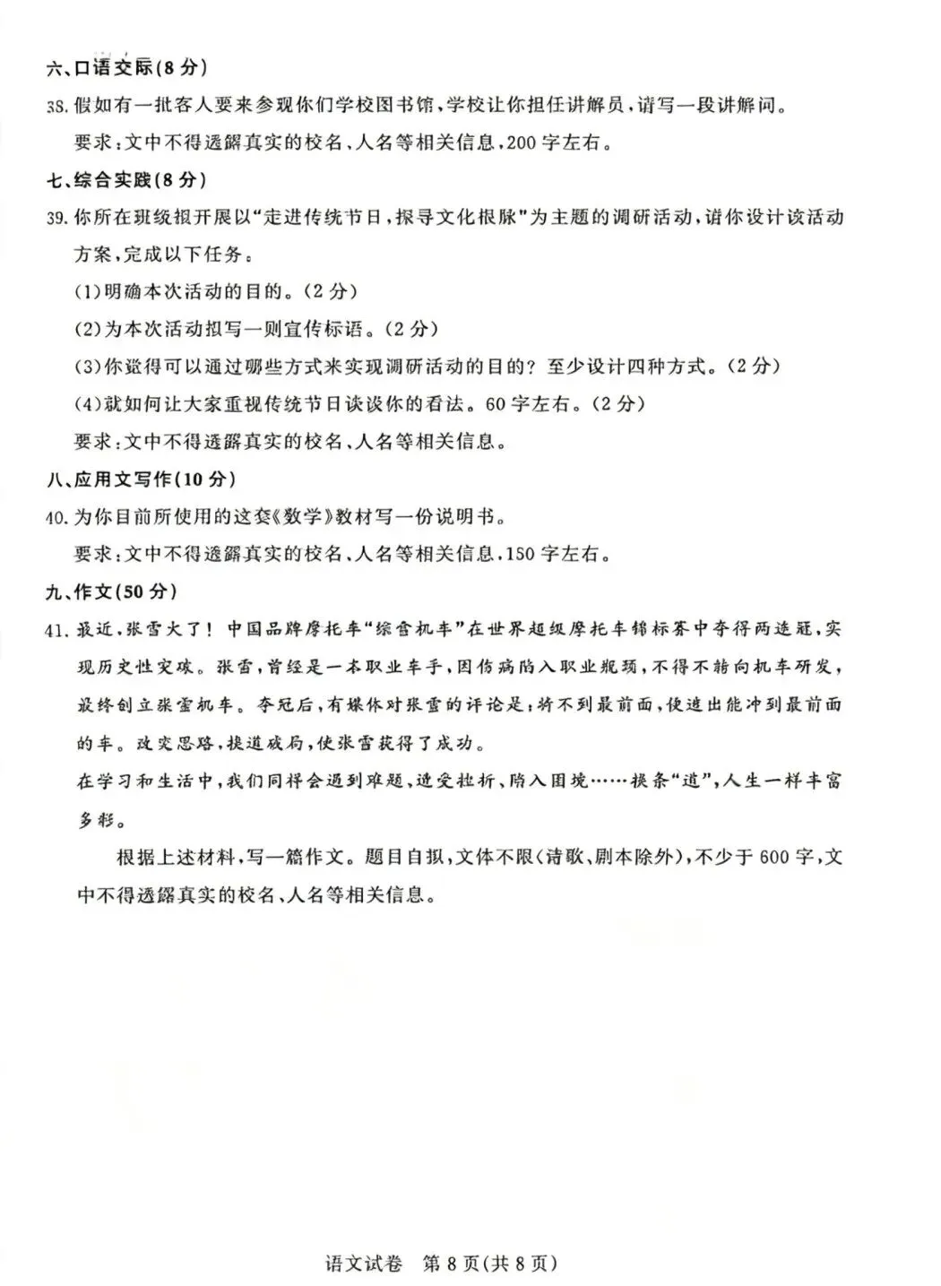 2026年江苏省职教高考文化统考试卷真题 第12张