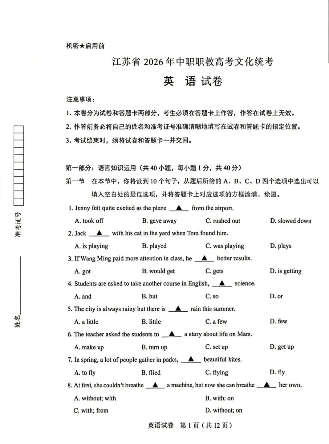 2026年江苏省职教高考文化统考试卷真题 第13张