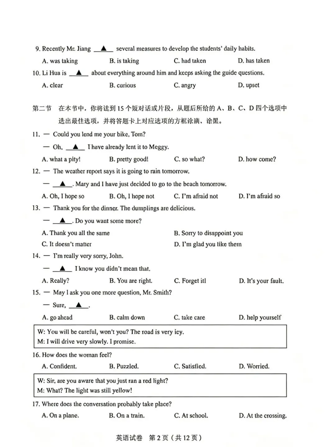 2026年江苏省职教高考文化统考试卷真题 第14张