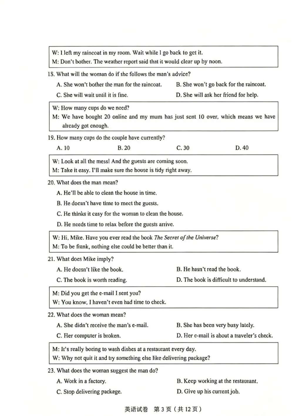 2026年江苏省职教高考文化统考试卷真题 第15张
