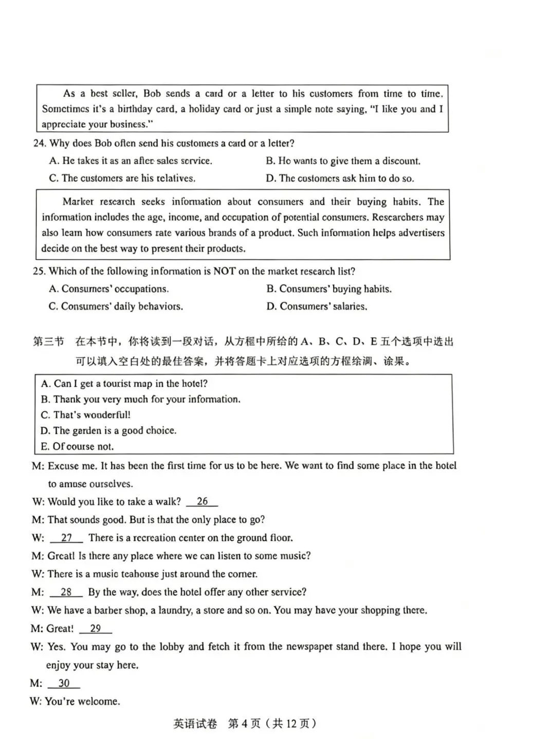 2026年江苏省职教高考文化统考试卷真题 第16张