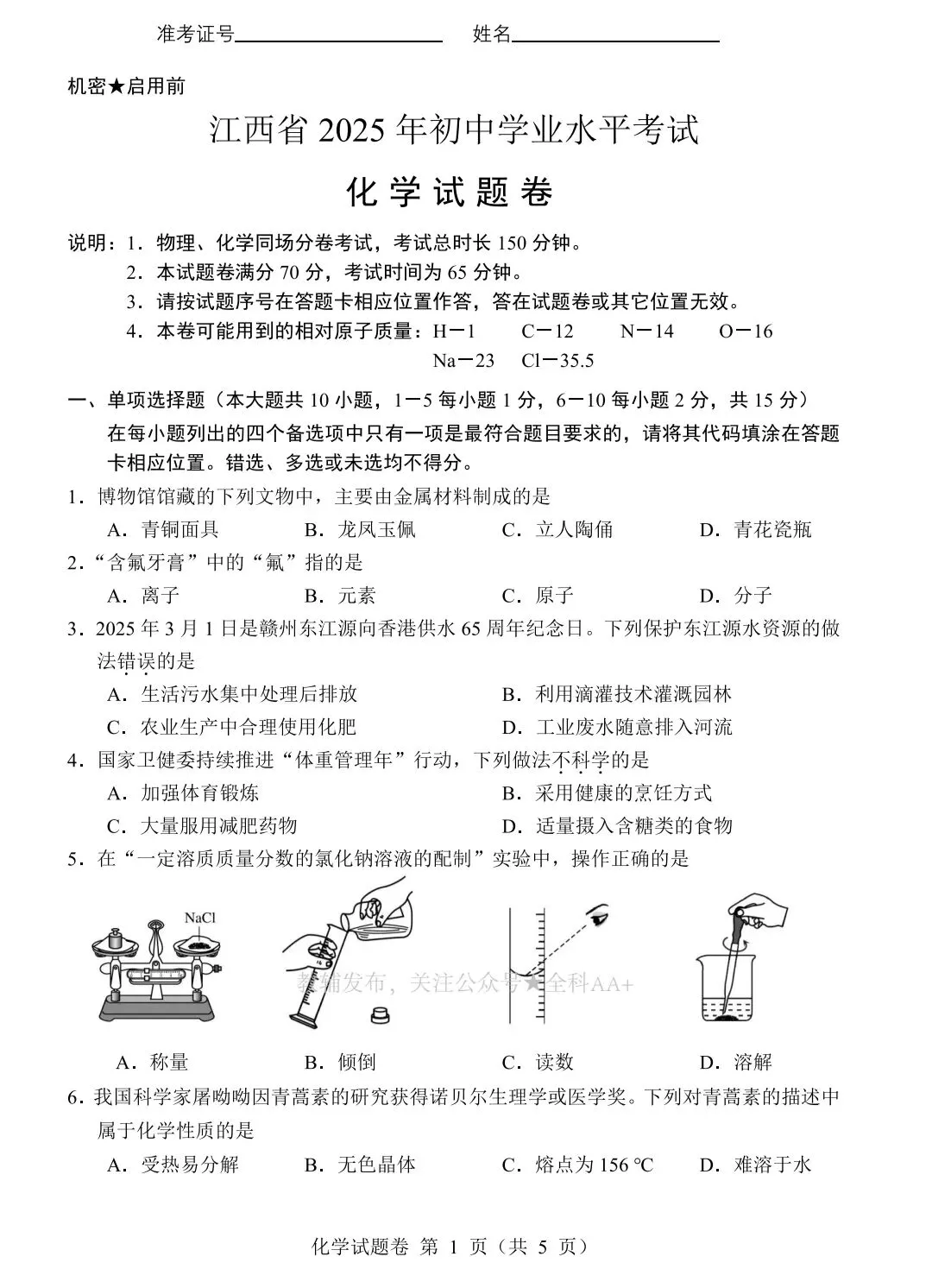 【初中】2025全国各省市中考真题及答案 第1张