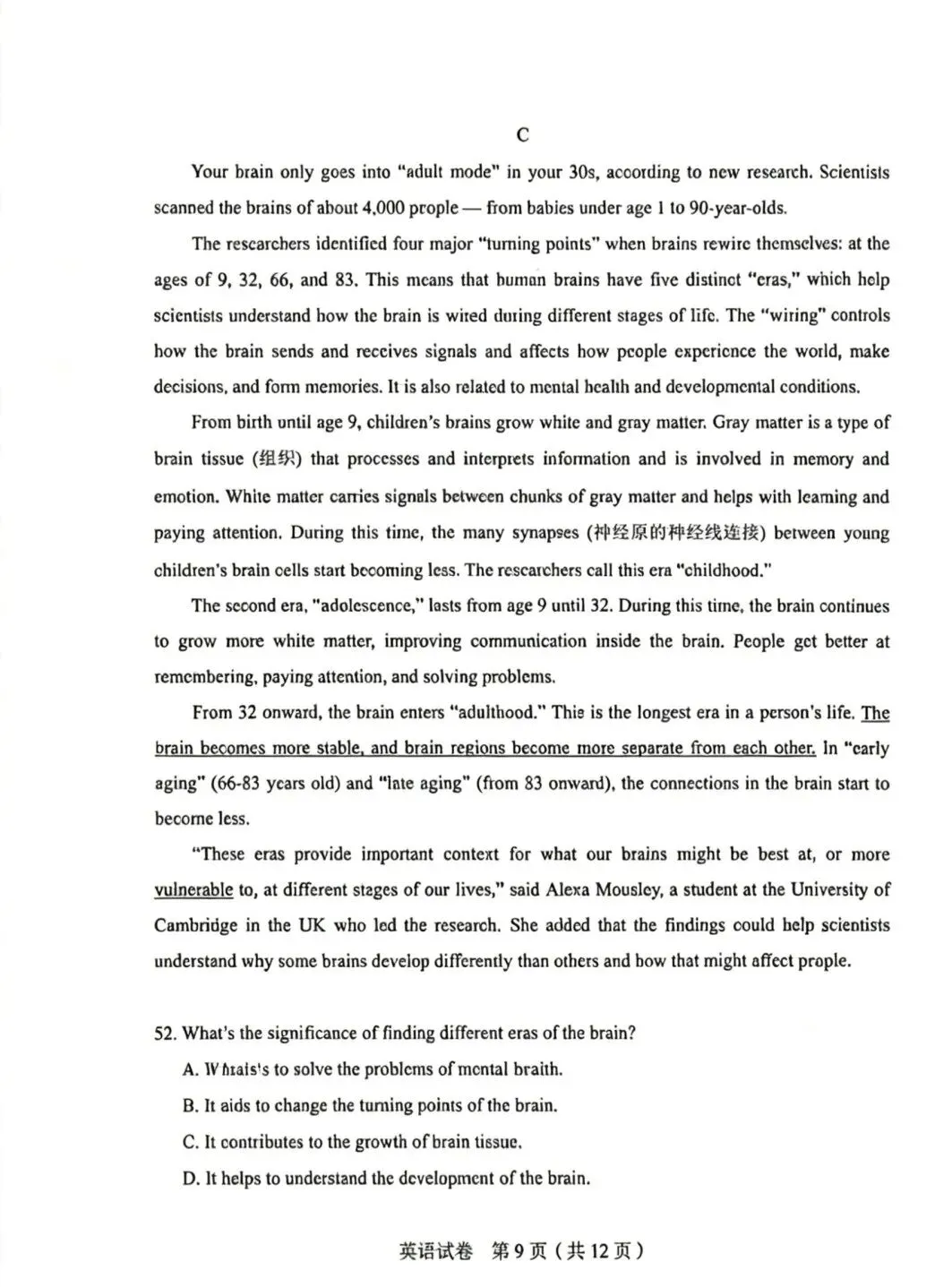 2026年江苏省职教高考文化统考试卷真题 第21张