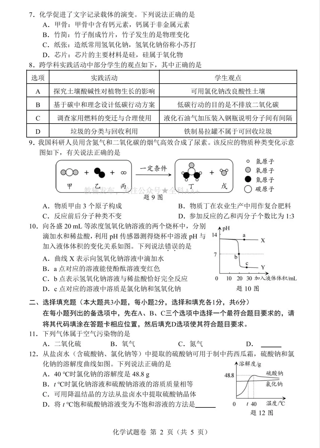 【初中】2025全国各省市中考真题及答案 第2张
