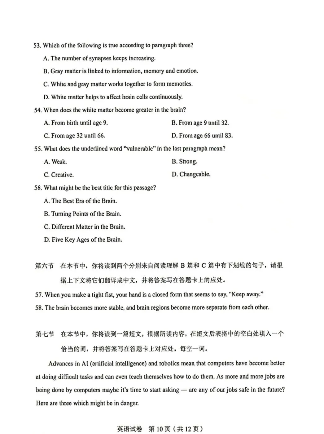 2026年江苏省职教高考文化统考试卷真题 第22张