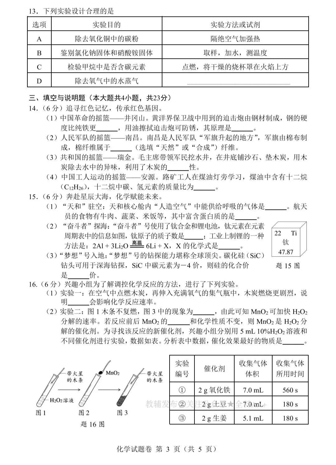 【初中】2025全国各省市中考真题及答案 第3张