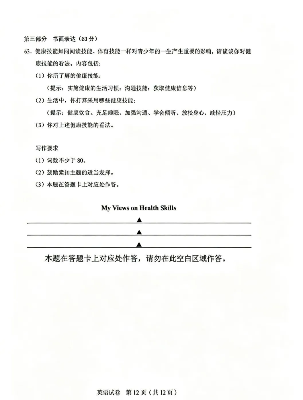 2026年江苏省职教高考文化统考试卷真题 第24张