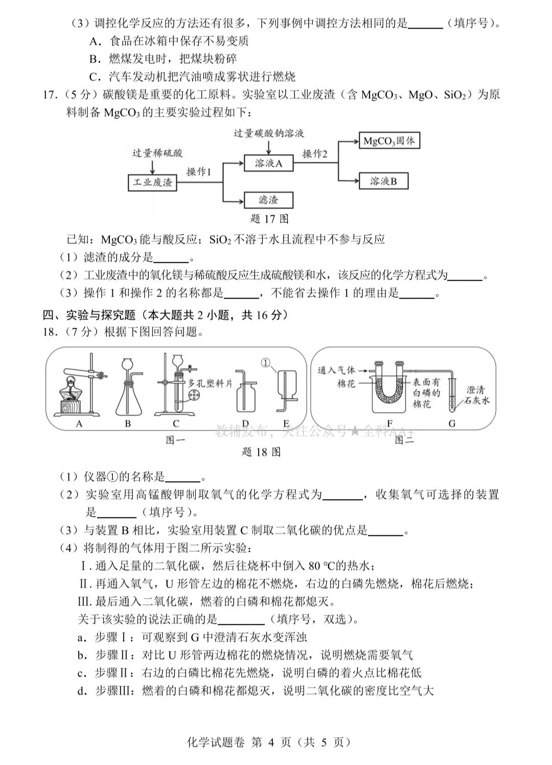【初中】2025全国各省市中考真题及答案 第4张
