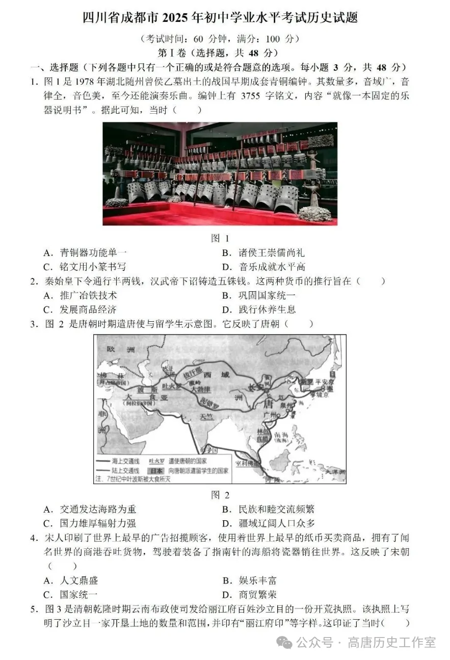 2025年成都中考历史真题及参考答案 第1张