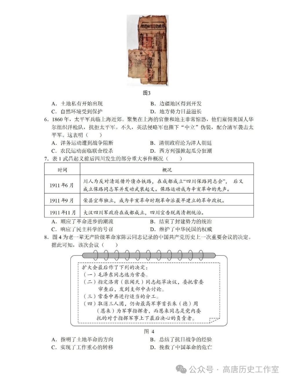2025年成都中考历史真题及参考答案 第2张