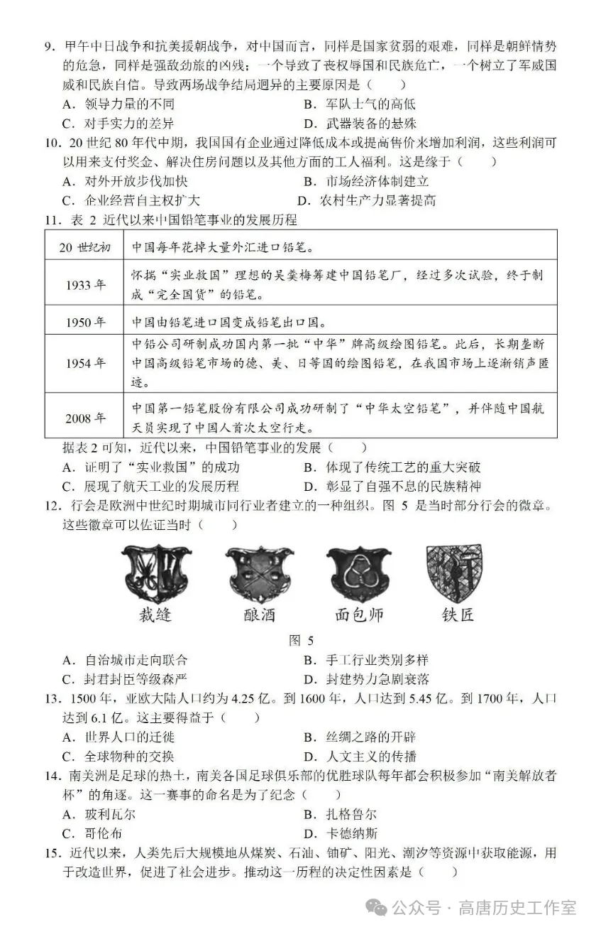 2025年成都中考历史真题及参考答案 第3张