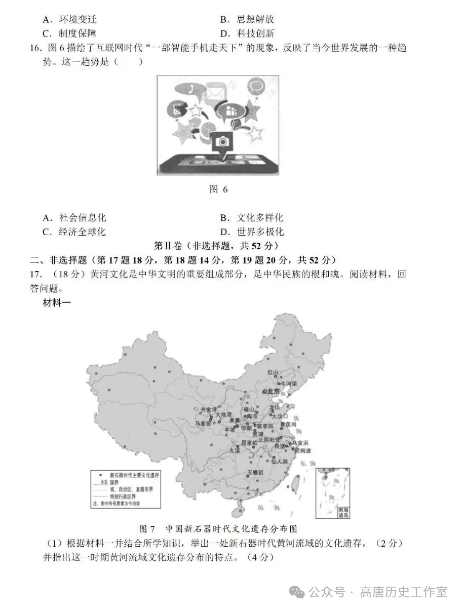 2025年成都中考历史真题及参考答案 第4张