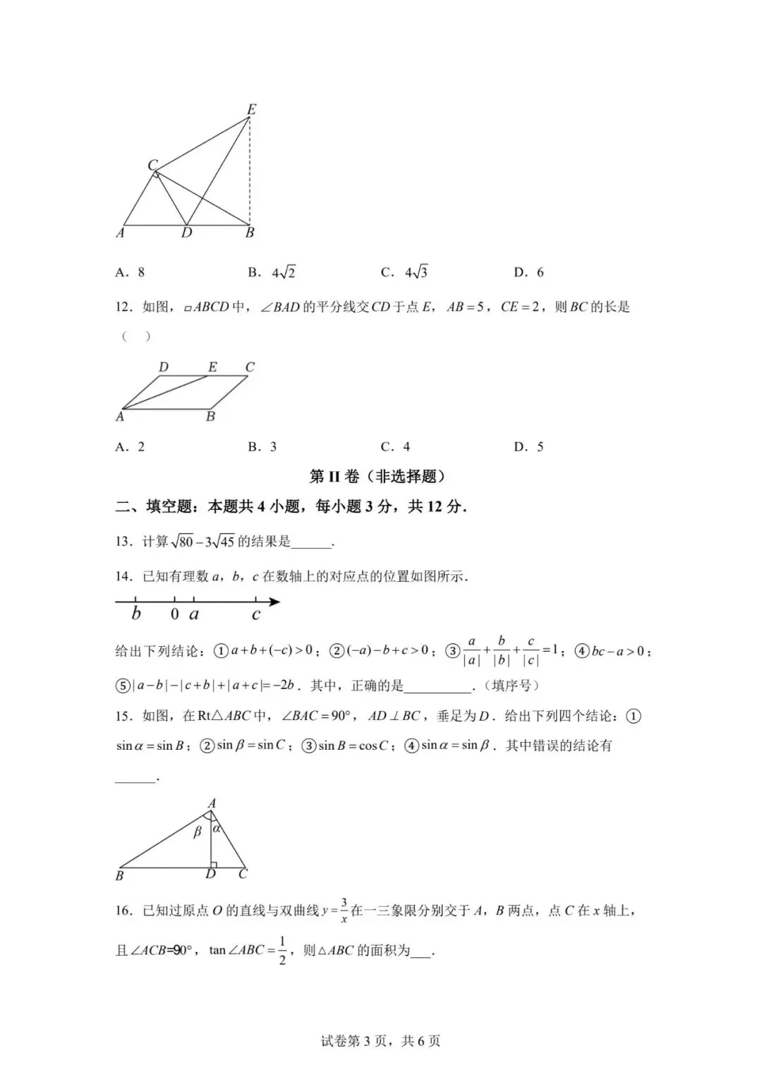 【中考模拟】2026.4年沧州9中中考数学模拟试卷及答案(可下载) 第3张