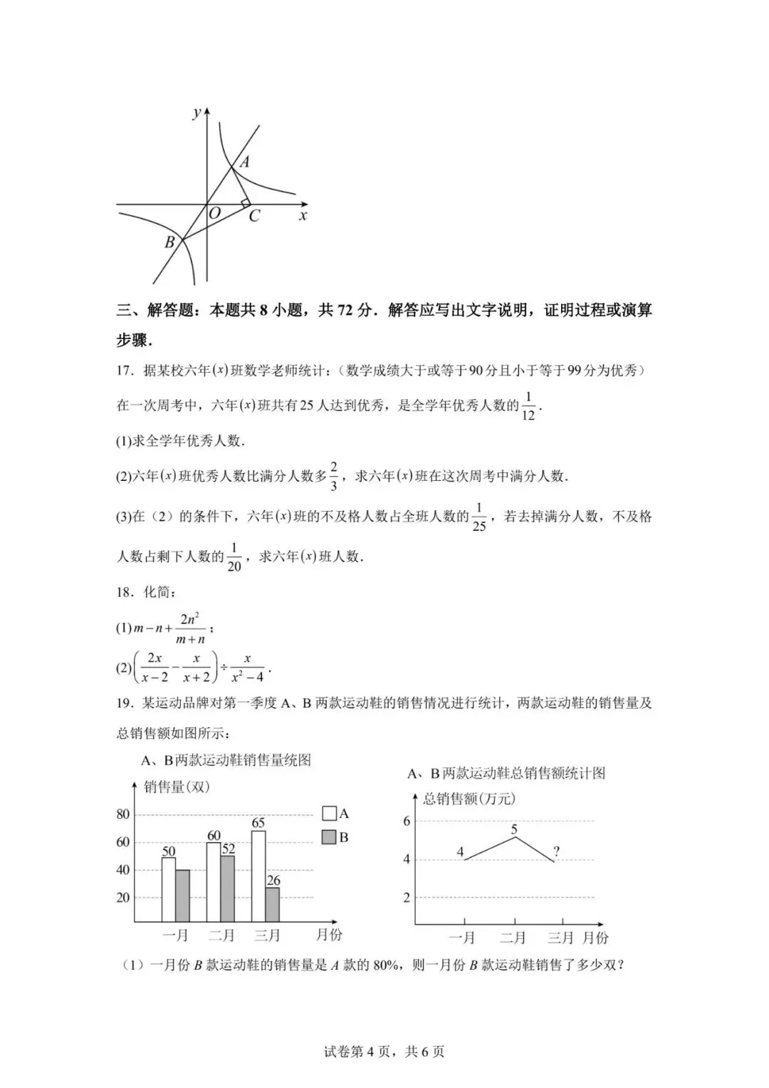 【中考模拟】2026.4年沧州9中中考数学模拟试卷及答案(可下载) 第4张