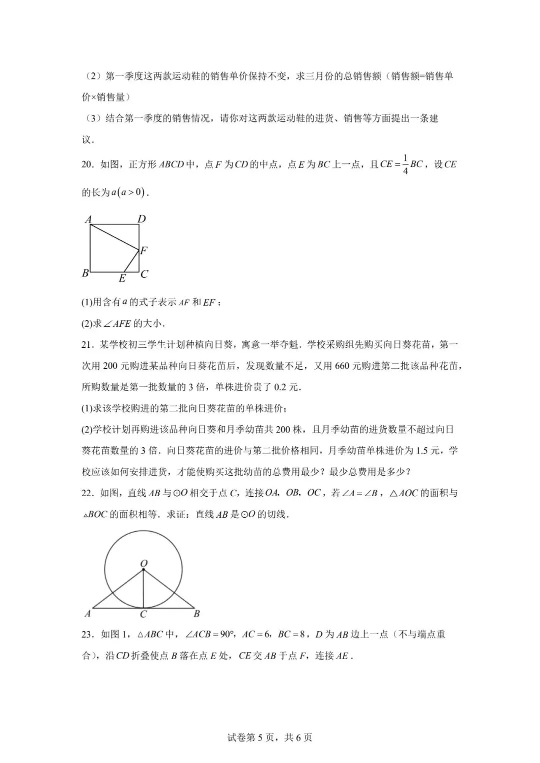 【中考模拟】2026.4年沧州9中中考数学模拟试卷及答案(可下载) 第5张
