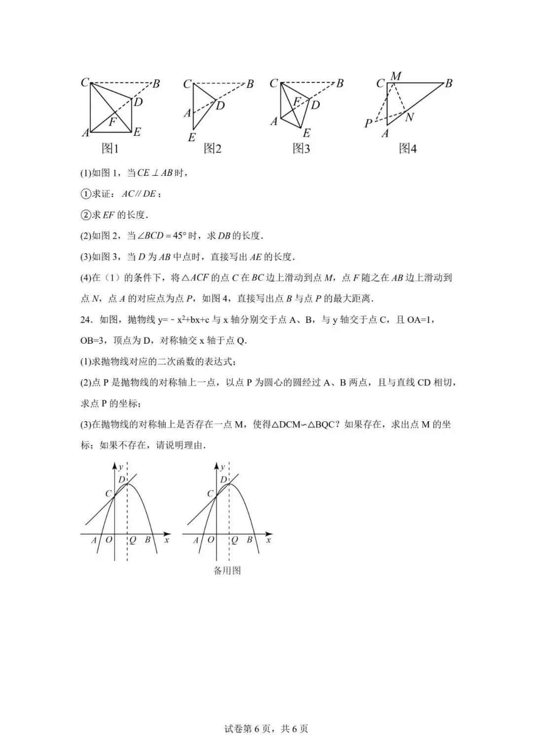 【中考模拟】2026.4年沧州9中中考数学模拟试卷及答案(可下载) 第6张