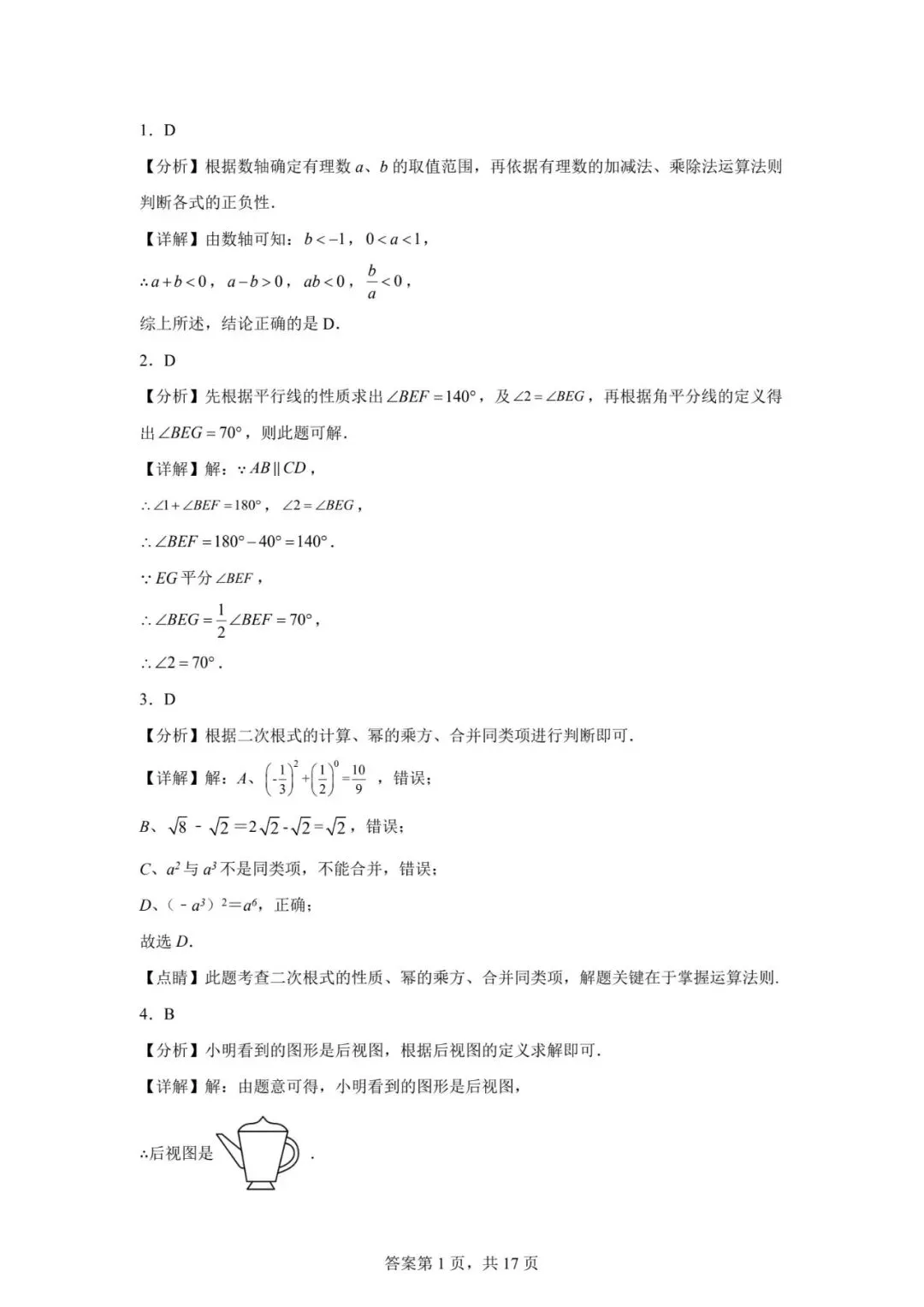 【中考模拟】2026.4年沧州9中中考数学模拟试卷及答案(可下载) 第7张