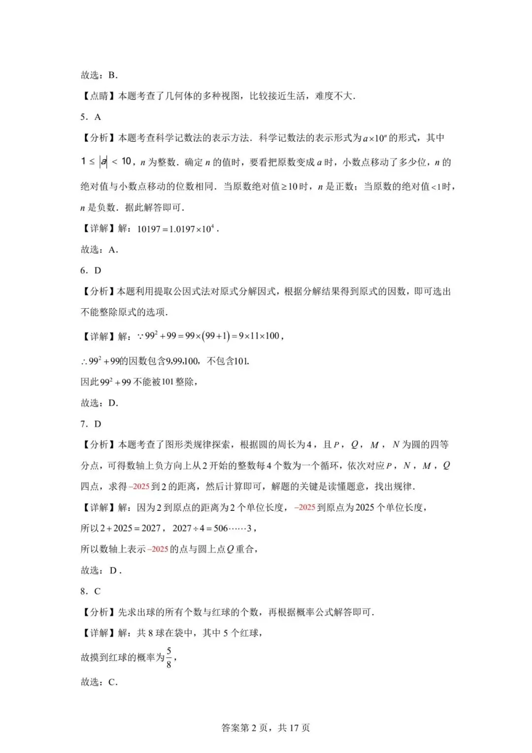 【中考模拟】2026.4年沧州9中中考数学模拟试卷及答案(可下载) 第8张