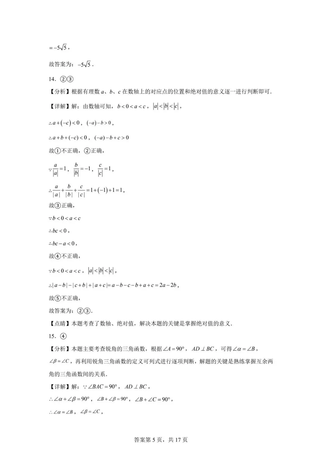 【中考模拟】2026.4年沧州9中中考数学模拟试卷及答案(可下载) 第11张