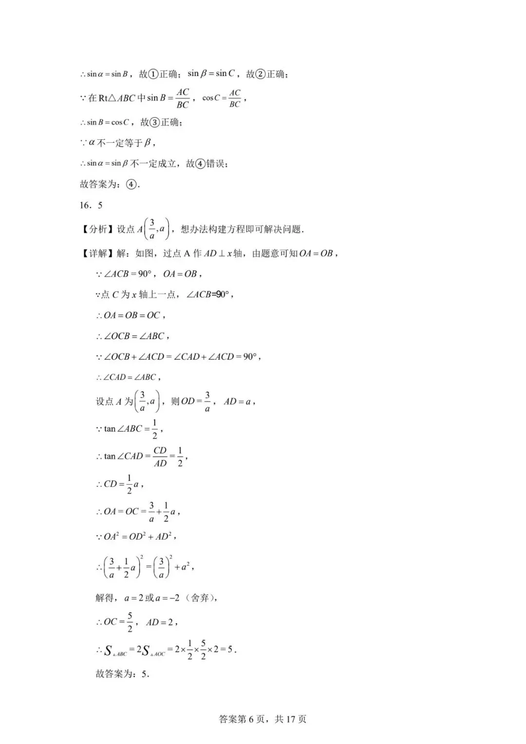 【中考模拟】2026.4年沧州9中中考数学模拟试卷及答案(可下载) 第12张