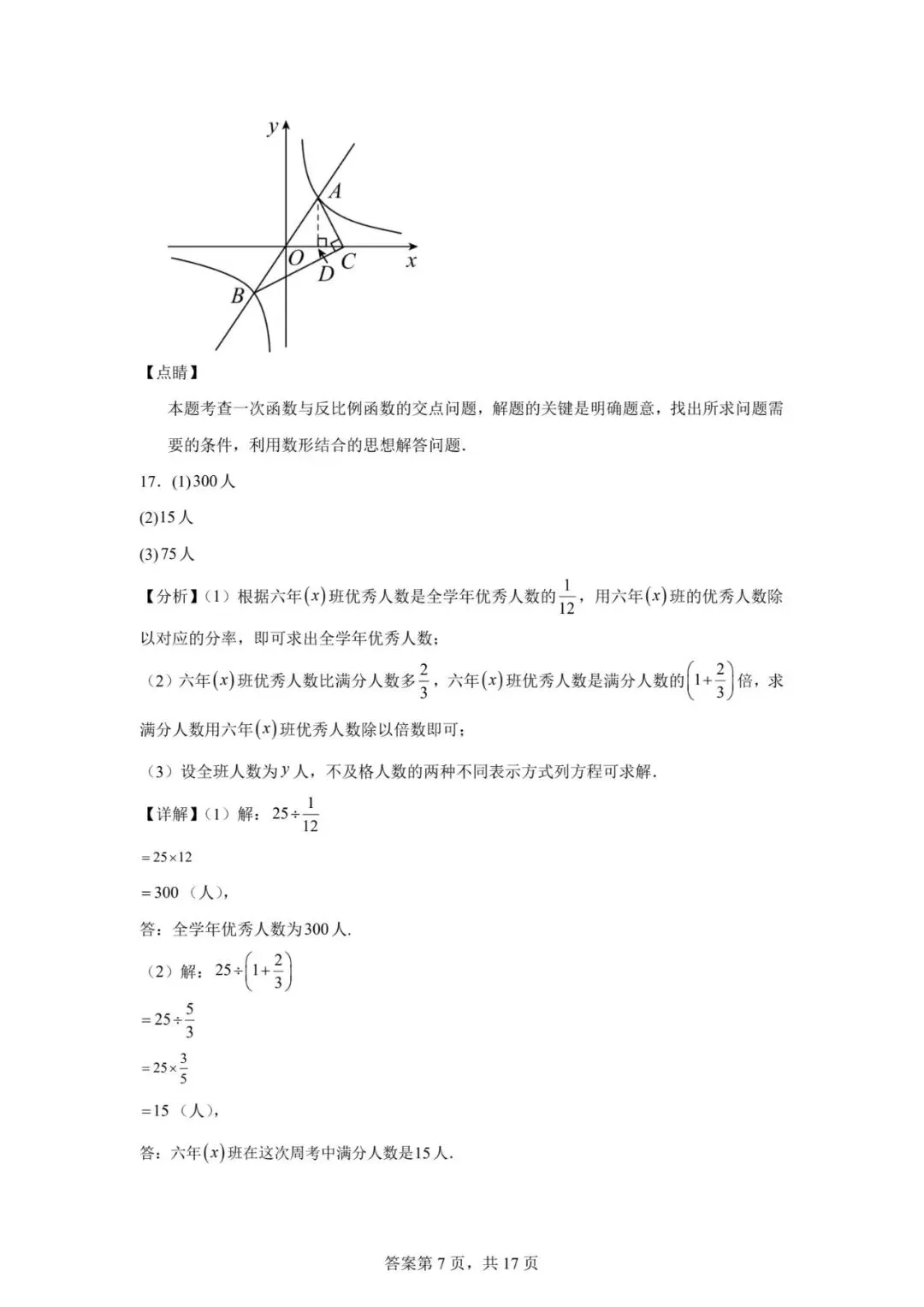 【中考模拟】2026.4年沧州9中中考数学模拟试卷及答案(可下载) 第13张