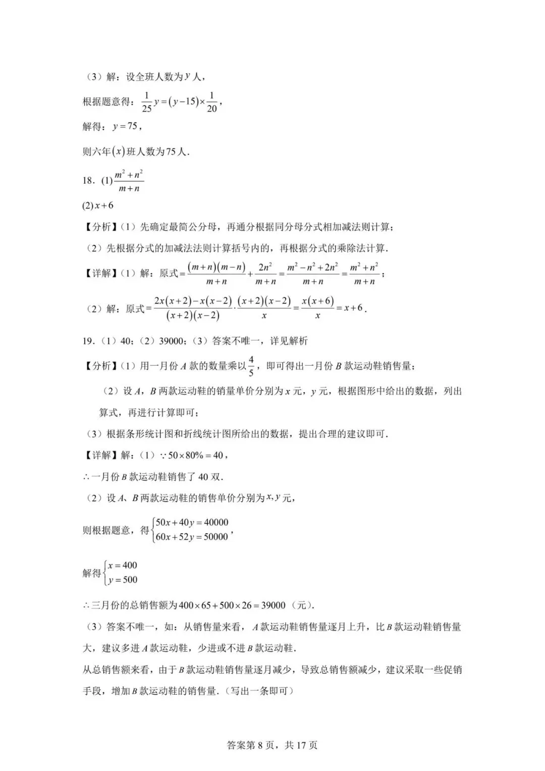 【中考模拟】2026.4年沧州9中中考数学模拟试卷及答案(可下载) 第14张