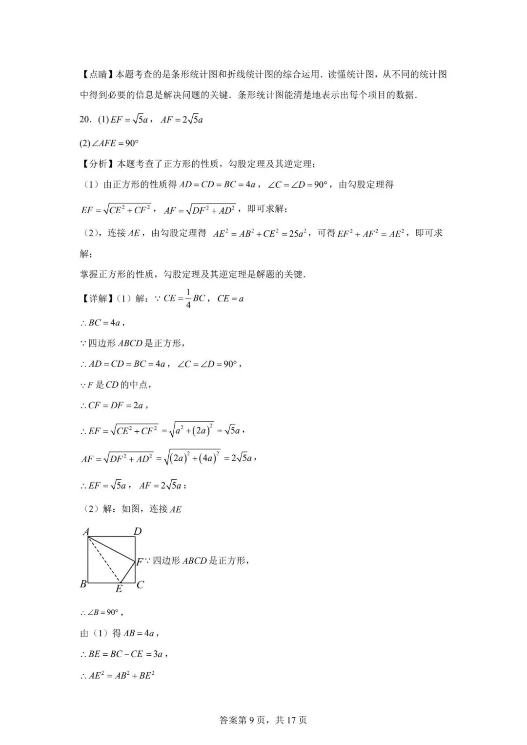 【中考模拟】2026.4年沧州9中中考数学模拟试卷及答案(可下载) 第15张
