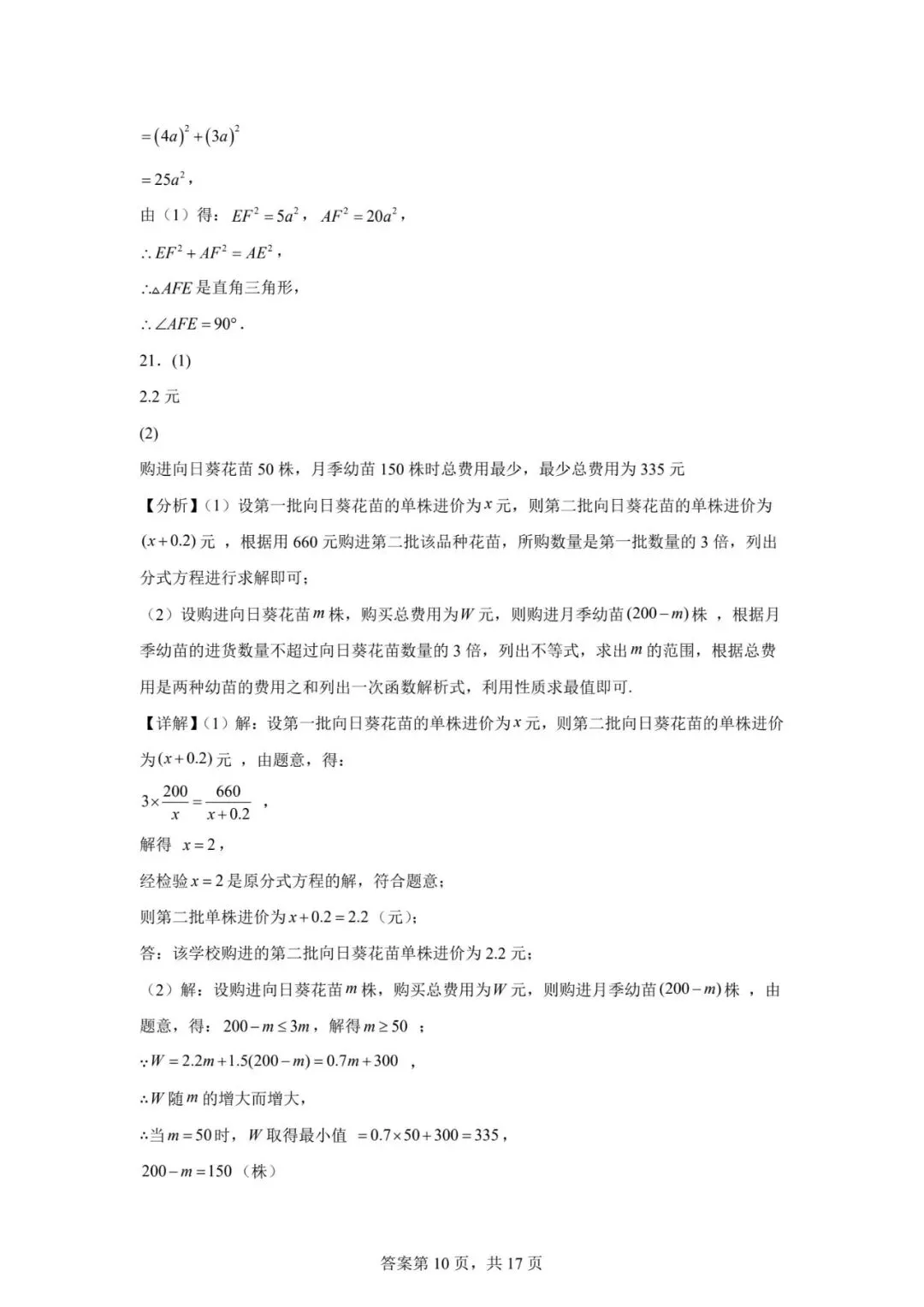 【中考模拟】2026.4年沧州9中中考数学模拟试卷及答案(可下载) 第16张