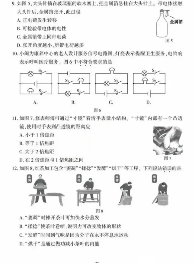 2025年福建省中考真题试卷+答案解析【全科】,电子版可下载! 第4张