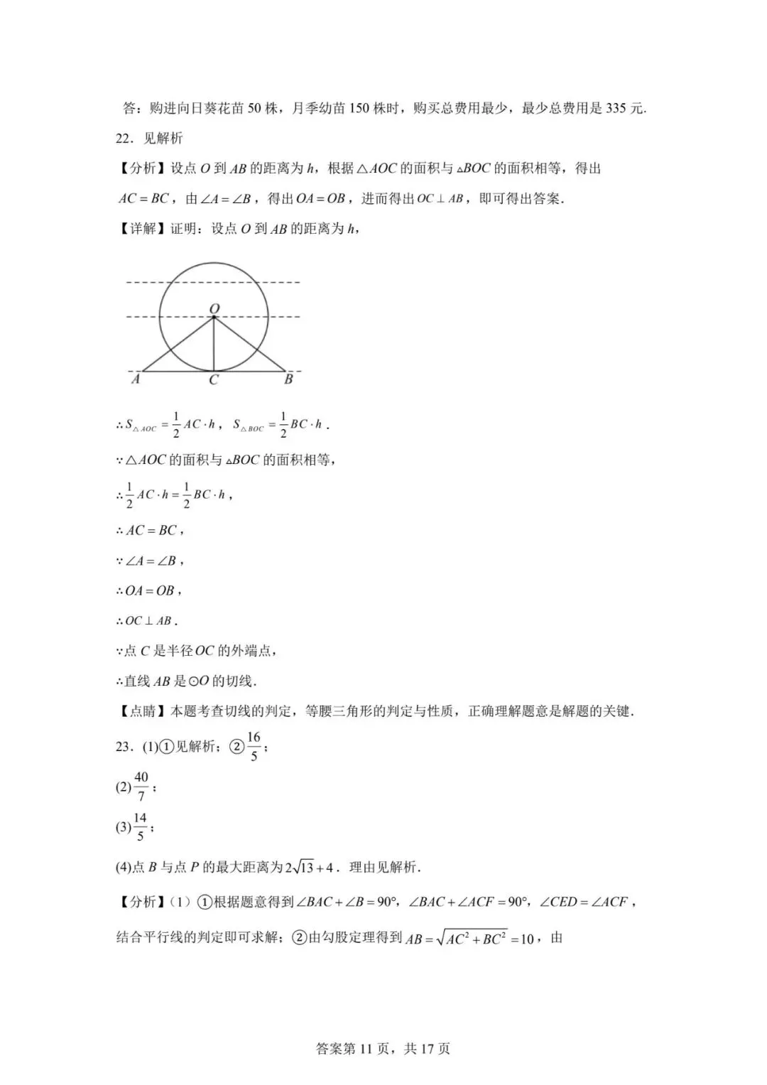 【中考模拟】2026.4年沧州9中中考数学模拟试卷及答案(可下载) 第17张
