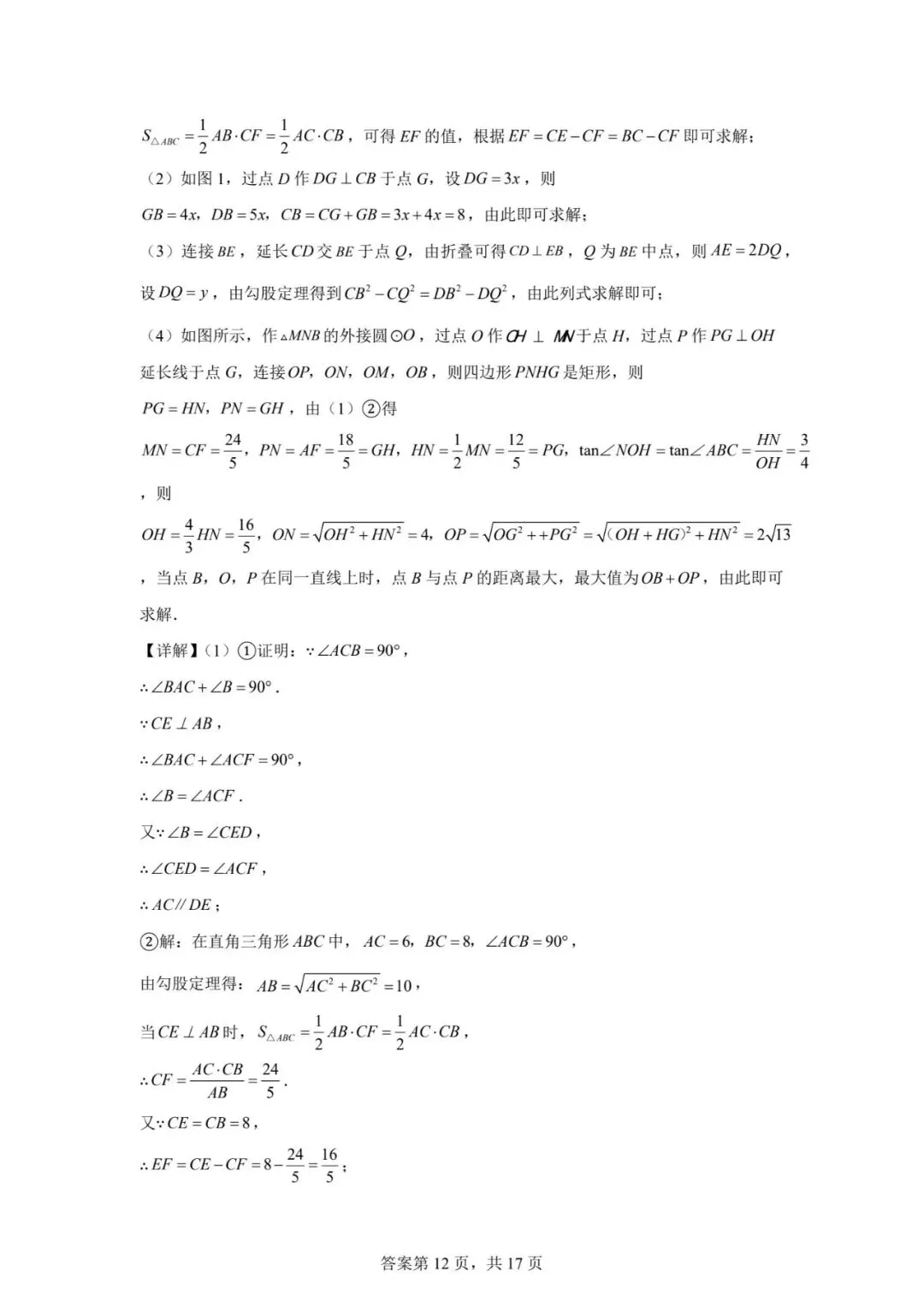 【中考模拟】2026.4年沧州9中中考数学模拟试卷及答案(可下载) 第18张