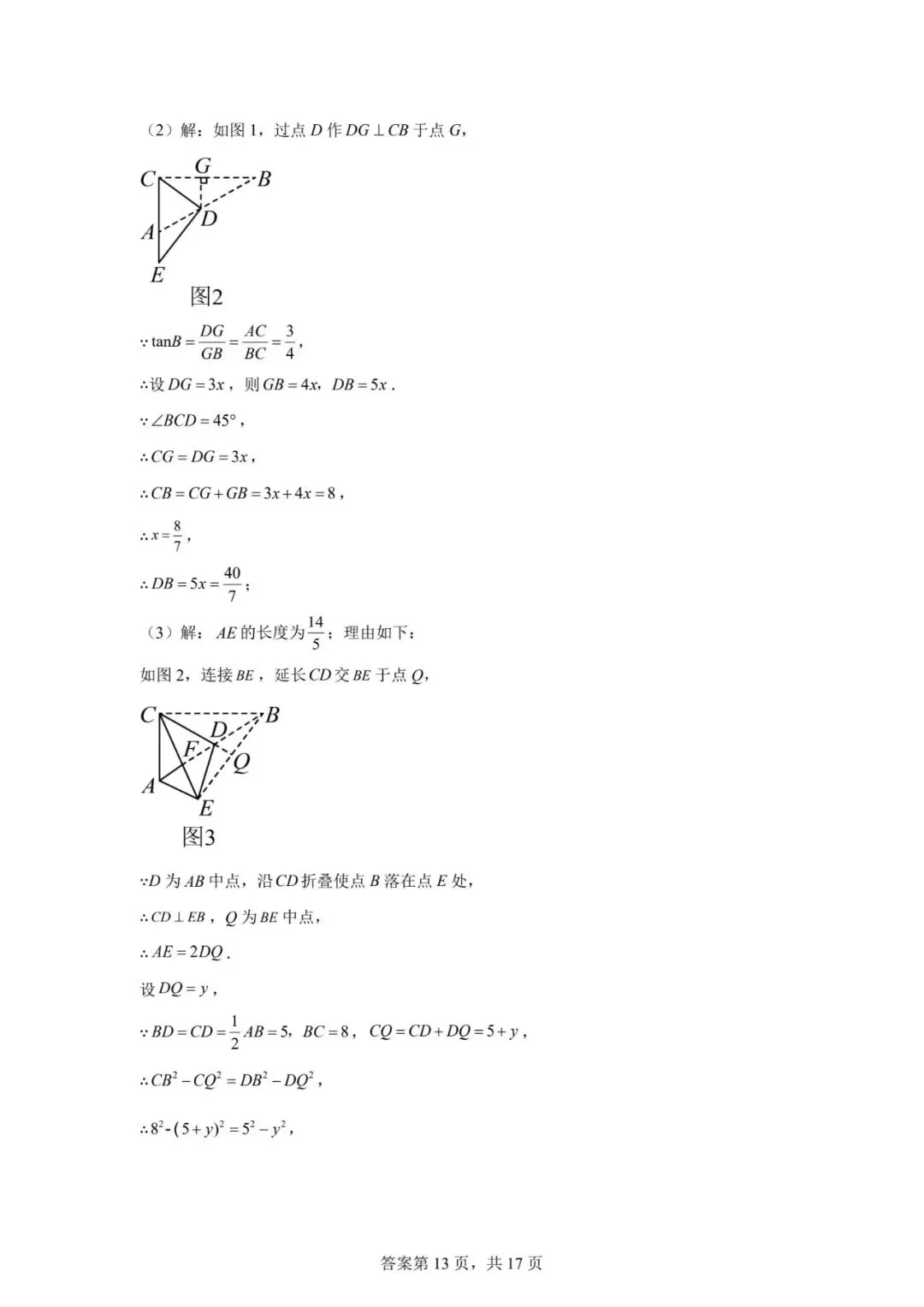 【中考模拟】2026.4年沧州9中中考数学模拟试卷及答案(可下载) 第19张
