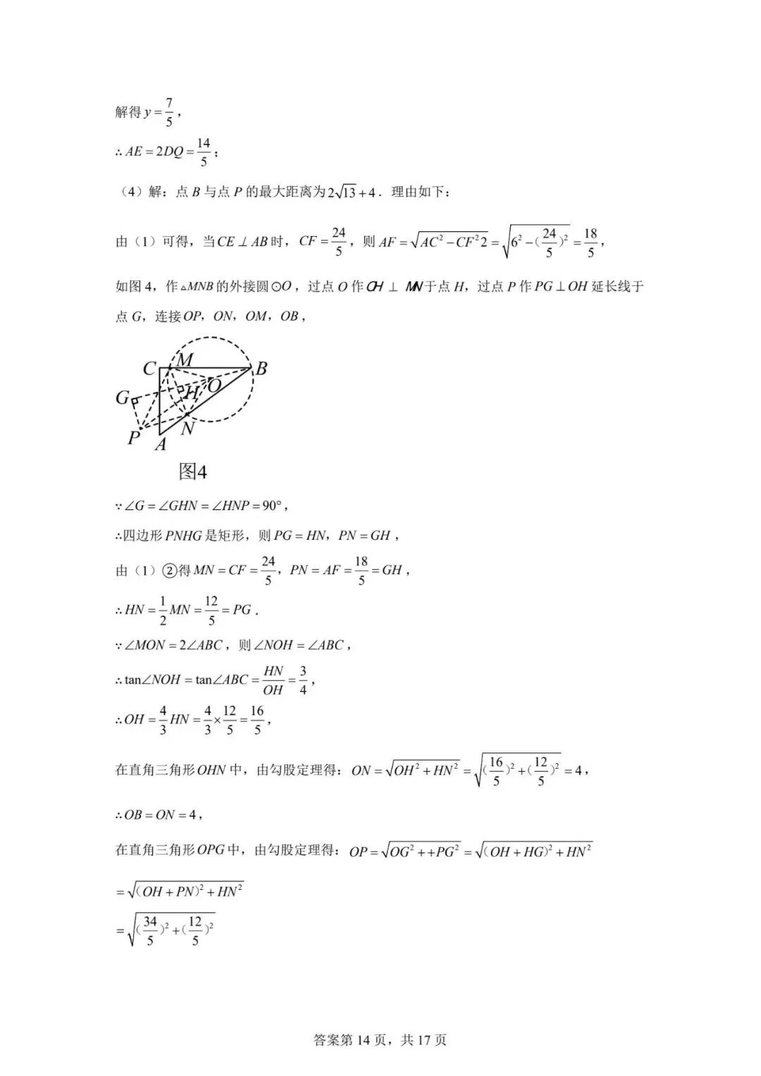 【中考模拟】2026.4年沧州9中中考数学模拟试卷及答案(可下载) 第20张