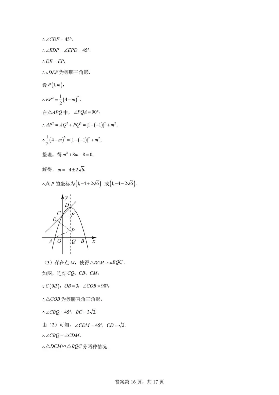 【中考模拟】2026.4年沧州9中中考数学模拟试卷及答案(可下载) 第22张