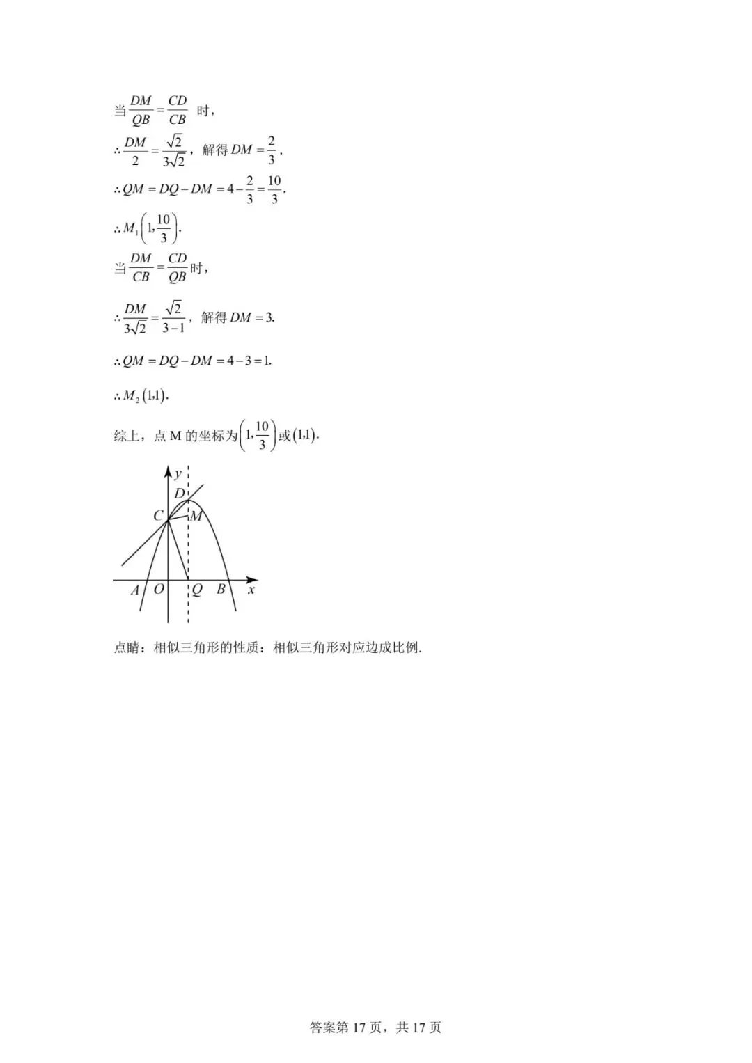 【中考模拟】2026.4年沧州9中中考数学模拟试卷及答案(可下载) 第23张