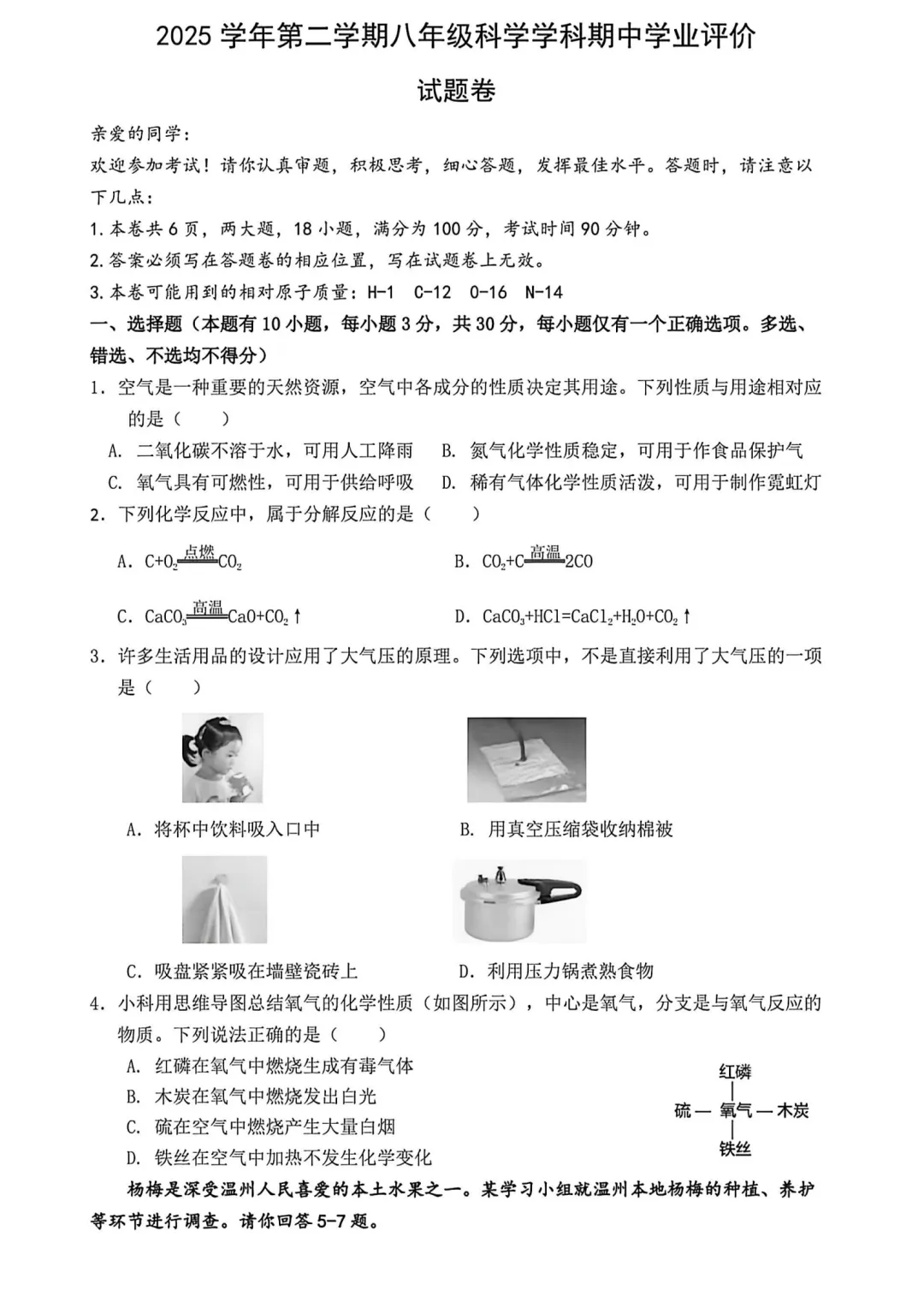 【期中真题卷-八下数科英社】浙江温州市温州新质教育联盟2025-2026学年下学期八年级数学科学英语社会学科期中学业评价试题卷 第2张