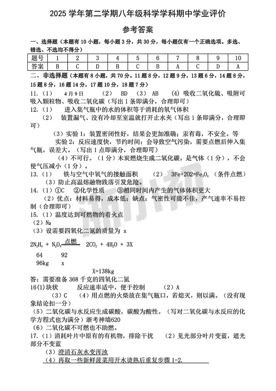【期中真题卷-八下数科英社】浙江温州市温州新质教育联盟2025-2026学年下学期八年级数学科学英语社会学科期中学业评价试题卷 第3张