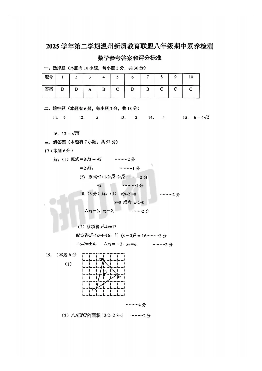【期中真题卷-八下数科英社】浙江温州市温州新质教育联盟2025-2026学年下学期八年级数学科学英语社会学科期中学业评价试题卷 第5张
