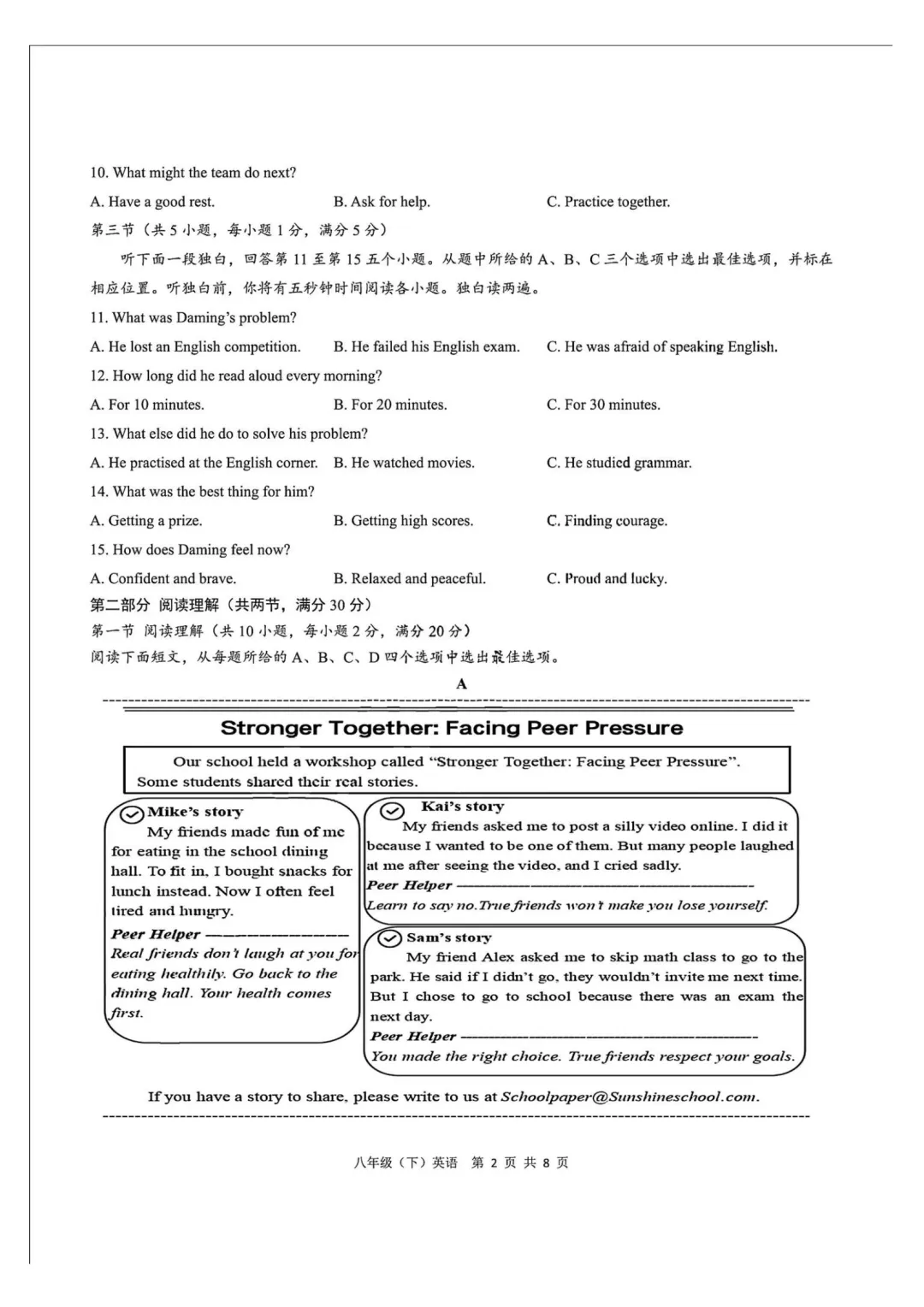 【期中真题卷-八下数科英社】浙江温州市温州新质教育联盟2025-2026学年下学期八年级数学科学英语社会学科期中学业评价试题卷 第6张