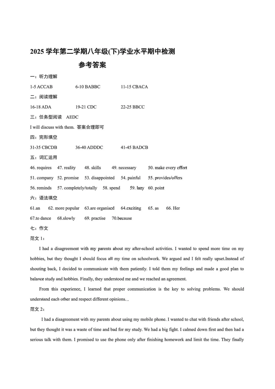 【期中真题卷-八下数科英社】浙江温州市温州新质教育联盟2025-2026学年下学期八年级数学科学英语社会学科期中学业评价试题卷 第7张