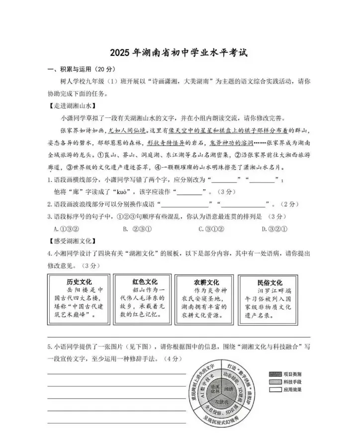 2025年湖南省中考真题试卷+答案解析【全科】,电子版可下载打印! 第1张