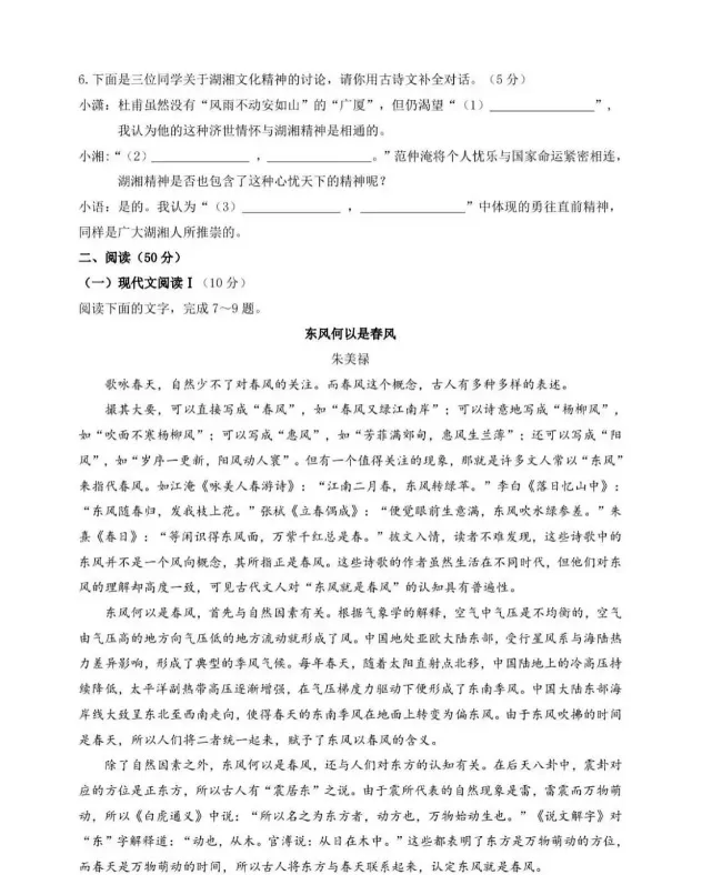 2025年湖南省中考真题试卷+答案解析【全科】,电子版可下载打印! 第2张